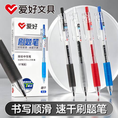 爱好D4890按动中性笔ST笔尖刷题笔速干顺滑0.5中性笔黑笔学生日常书写签字红笔学生专用订正划重点蓝色中性笔