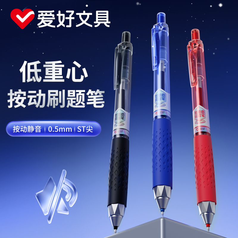 爱好低重心按动笔中性笔按动静音刷题笔ST尖速干顺滑黑色笔中性笔学生考试专用签字水性笔圆珠笔按压式水笔