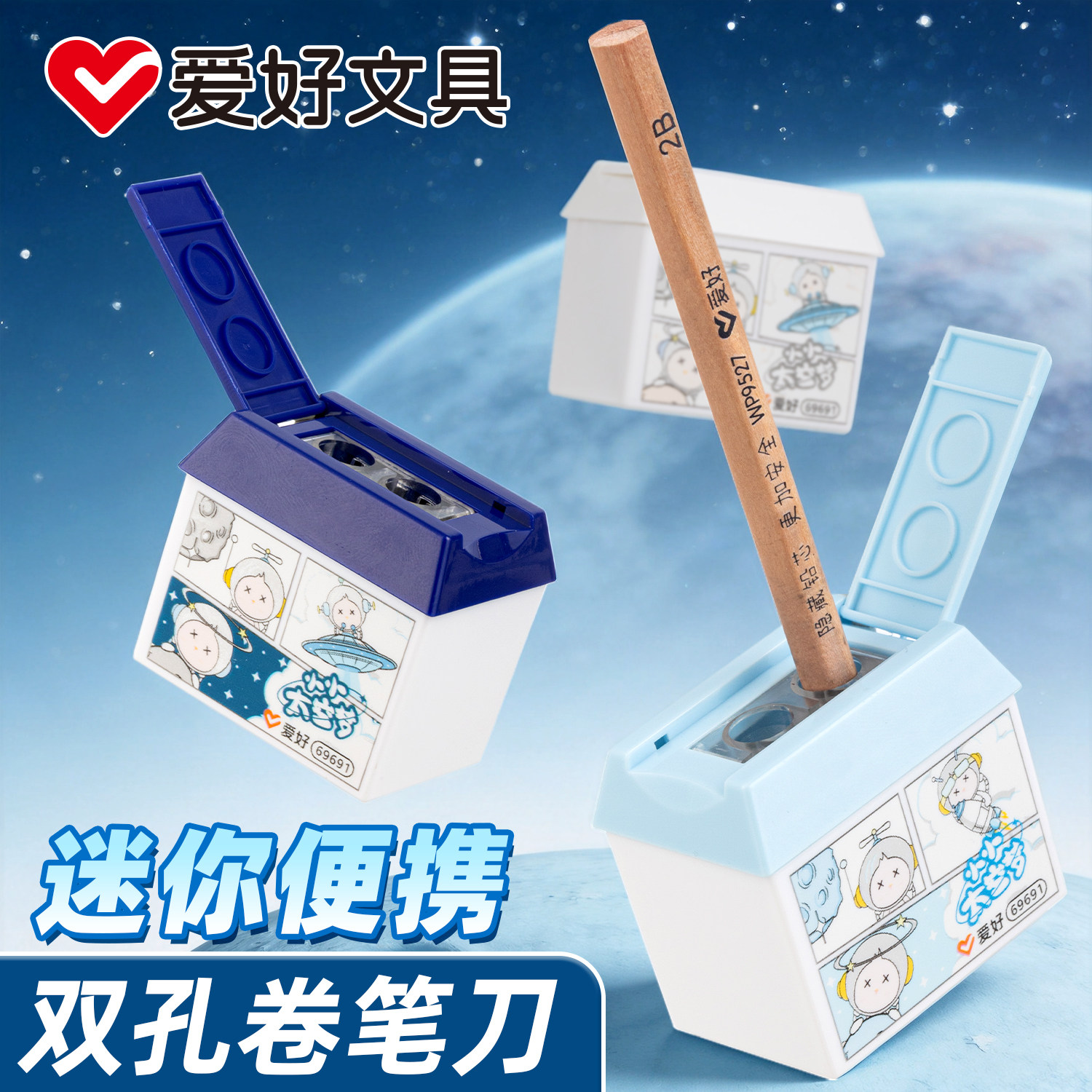 爱好双孔卷笔刀转笔削笔刀迷你小刀儿童铅笔刀小学生手动刨笔机小型削笔器男生幼儿园削铅笔刀耐用男孩笔刀图片