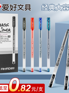 爱好巨能写中性笔大容量签字笔芯黑色0.5写字水笔学生用文具刷题笔碳素圆珠笔考试专用红笔黑笔蓝色8761