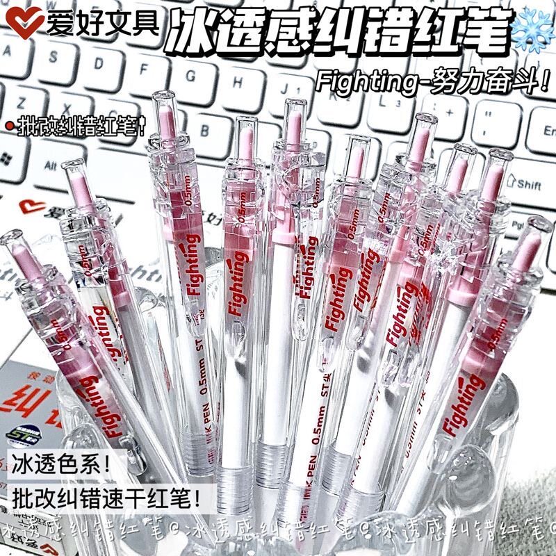 爱好文具 冰透感红笔学生用纠错标记老师批改作业专用ST头速干顺滑红色中性笔按动式水笔高颜值ins风签字笔