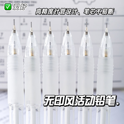 爱好自动铅笔0.5/0.7mm自动笔ins无印风简约小学生专用hb活动铅笔不易断芯儿童一二年级用素描绘画铅笔
