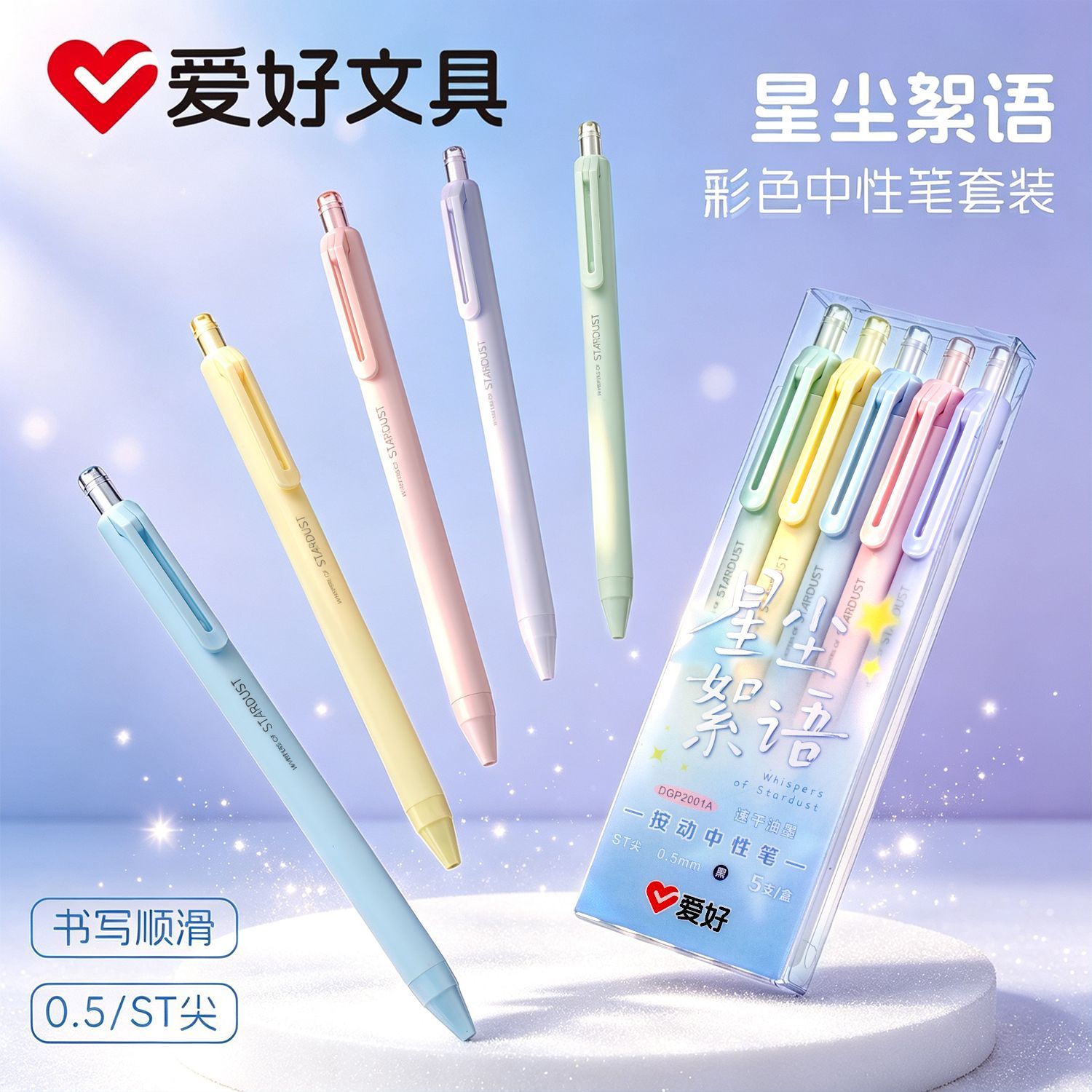 爱好星尘絮语马卡龙色按动中性笔高颜值ins风st尖刷题笔速干顺滑女生款0.5黑色中性笔日常书写学习文具