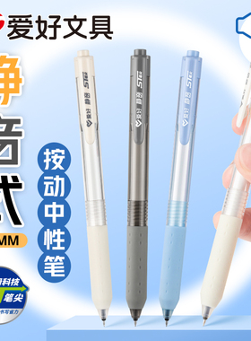 爱好ST尖顺滑按动中性笔水笔学生用大容量黑色速干笔芯考试专用笔碳素真黑墨水签字笔0.5mm按压式静音刷题笔