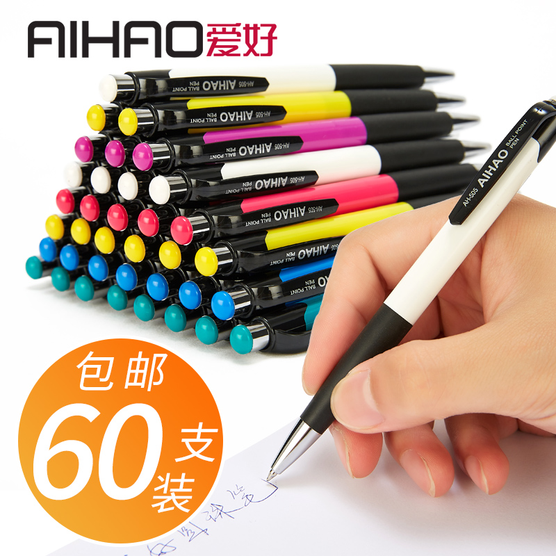 愛好文具伸縮小學生油筆批發按壓式子彈頭辦公圓珠筆批發包郵免郵筆芯藍色學生用按動式新款0.7mm順滑油性505