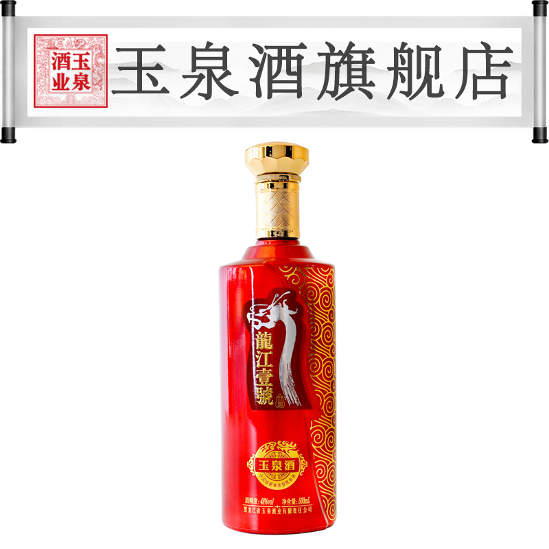 【玉泉酒专卖店】玉泉白酒48度龙江壹号500mL兼香型东北酒 粮食酒|ruв категории вино, самодельных спиртных напитков - от Buy2taobao.com для оказания профессиональной услуги покупки агента Taobao
