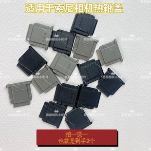 适用索尼A6000 A6300 ZV10热靴保护盖A73A7m4 热靴盖微单相机配件