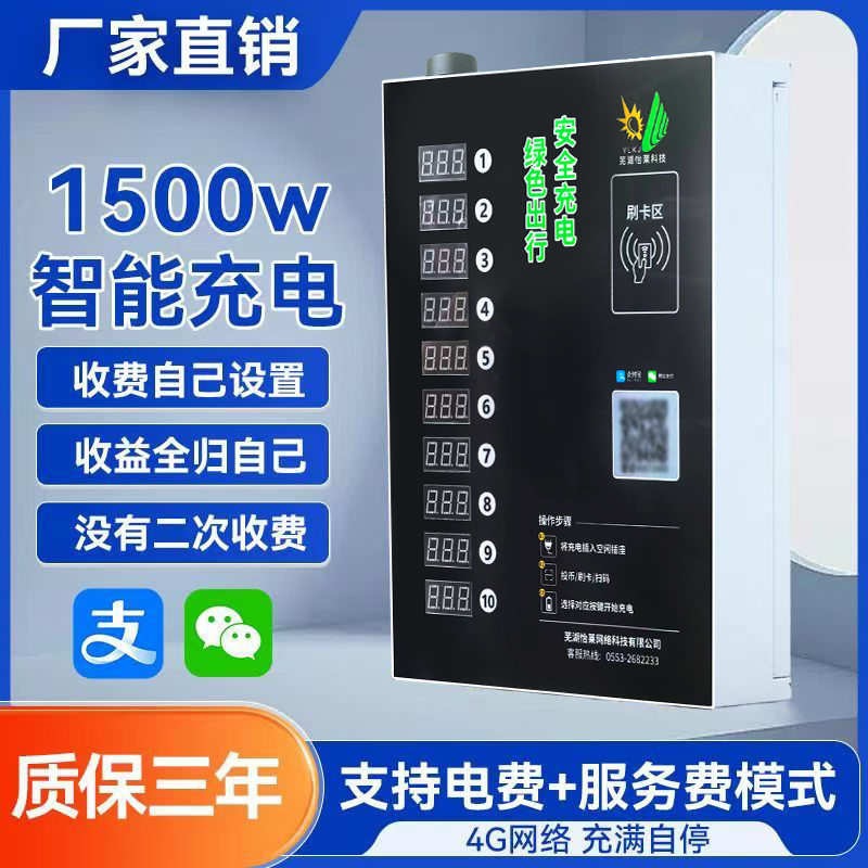 怡莱扫码电动车充电桩