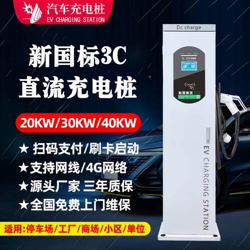 怡莱20KW30KW直流9孔快速充电桩380V户外防雨落地商用家用充电站