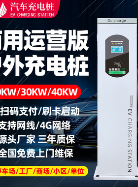 怡莱20KW30KW直流9孔快速充电桩380V户外防雨落地商用家用充电站