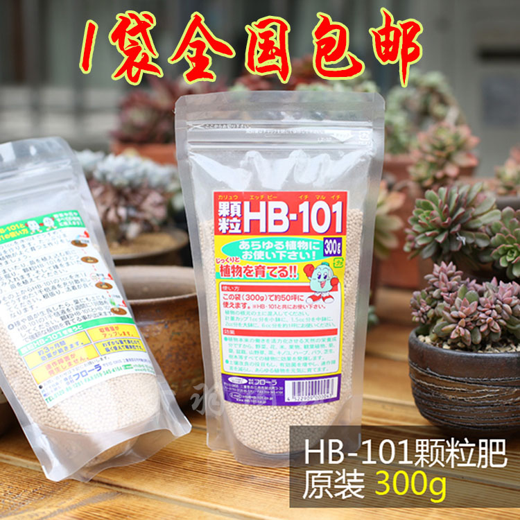 日本hb101 多肉兰花不易根腐颗粒缓释肥植物通用壮根促生长活力素