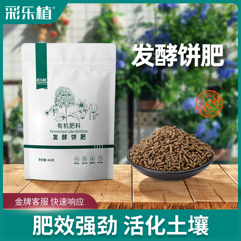 彩乐植发酵饼肥颗粒腐熟底肥芝麻菜籽饼养花种菜通用型有机花肥料,鲜花速递/花卉仿真/绿植园艺,家庭园艺肥料,淘宝优惠券,粉丝福利购,淘宝优惠卷