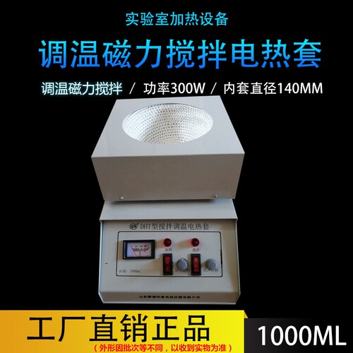 实验室调温搅拌器华鲁厂家直销