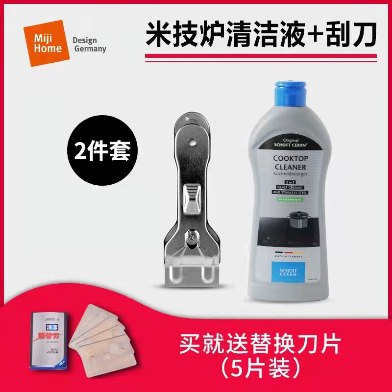 德国米技炉康宁微晶面板电陶炉专用清洗剂清洁液原装进口包邮