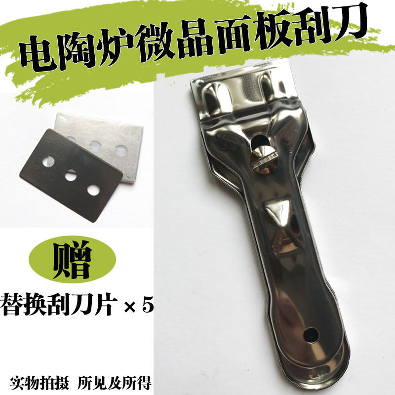 特价包邮 德国米技Miji同厂 康宁电陶炉 电磁炉微晶面板清洁刮刀