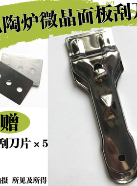 特价电陶炉清洁刮刀铲刀米技同厂