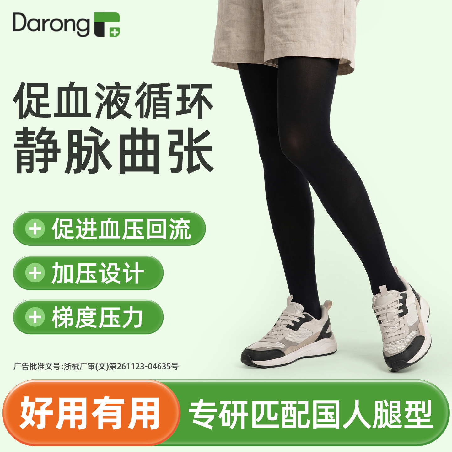 “缓解腿部疲劳血栓术后"弹力袜
