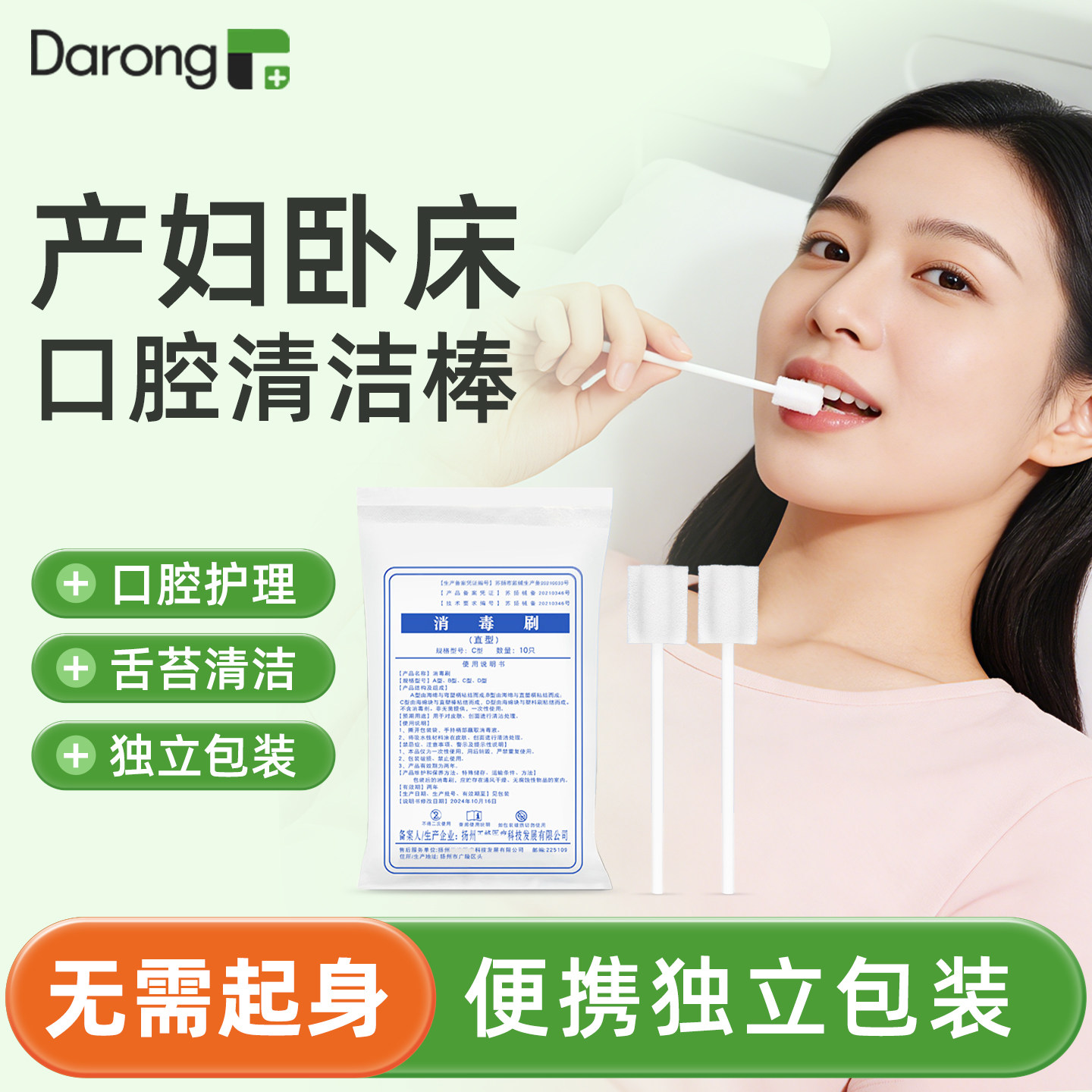 医用无菌月子牙刷产后一次性独立包装口腔清洁棒孕期敏感牙龈护理,医疗器械,棉签棉球（器械）,淘宝优惠券,粉丝福利购,淘宝优惠卷