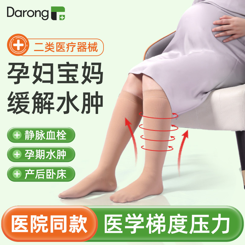 预防静脉曲张医用治疗弹力小腿