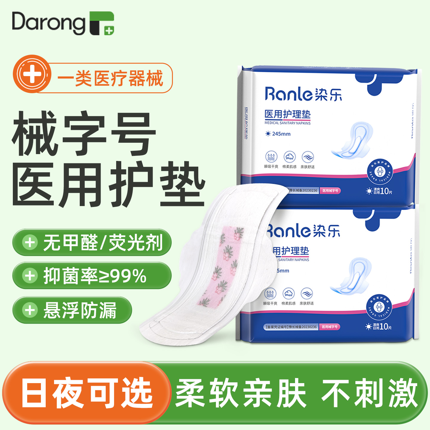 【医护级】姨妈期卫生巾日夜用