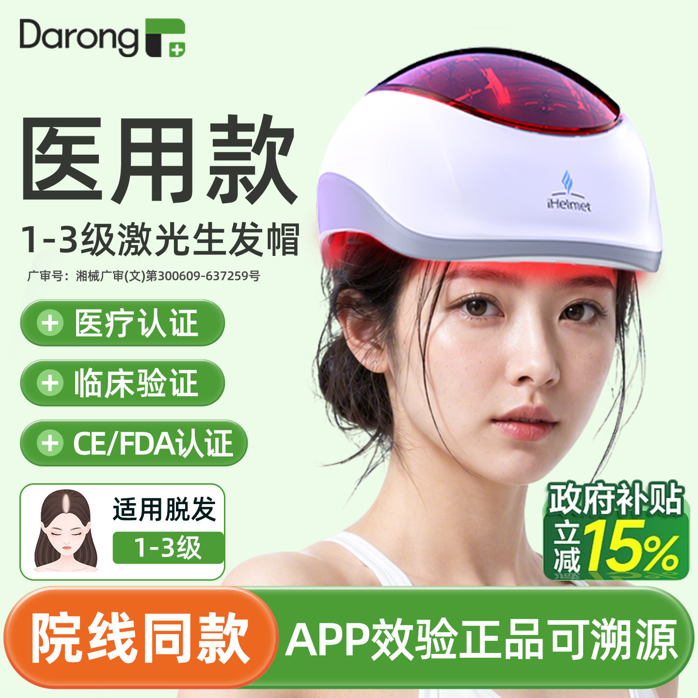 医用激光仪头盔头皮红光生发帽