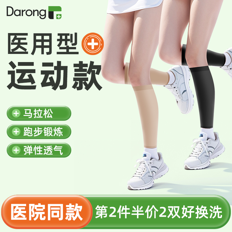 运动静脉曲张弹力压力袜医用级