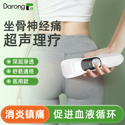 医疗认证超声波坐骨神经痛治疗仪