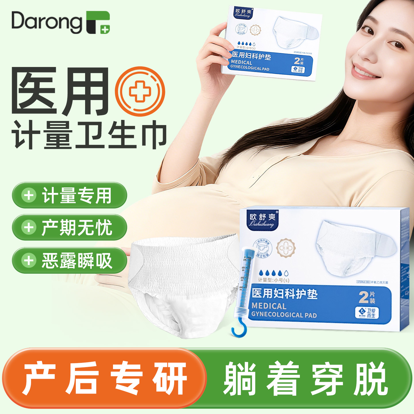 [产后专研]医用灭菌计量型卫生巾