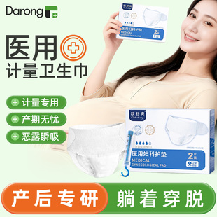 产妇计量型卫生巾医用型专产后用卫生巾安睡裤剖腹产褥垫恶露瞬吸