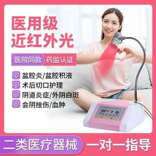 医用近红外线红光理疗器家用烤灯盆腔积液妇科炎症外阴白斑治疗仪
