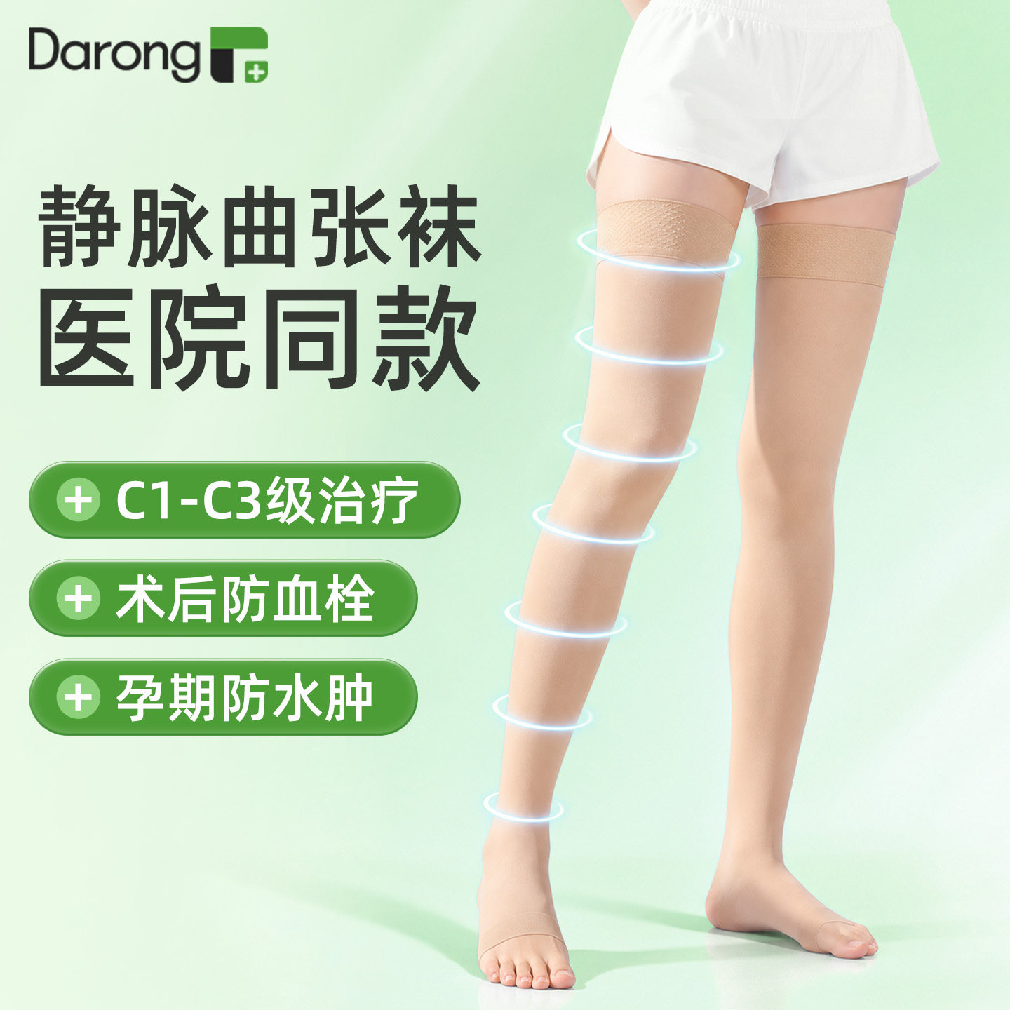 医用防静脉曲张弹力袜