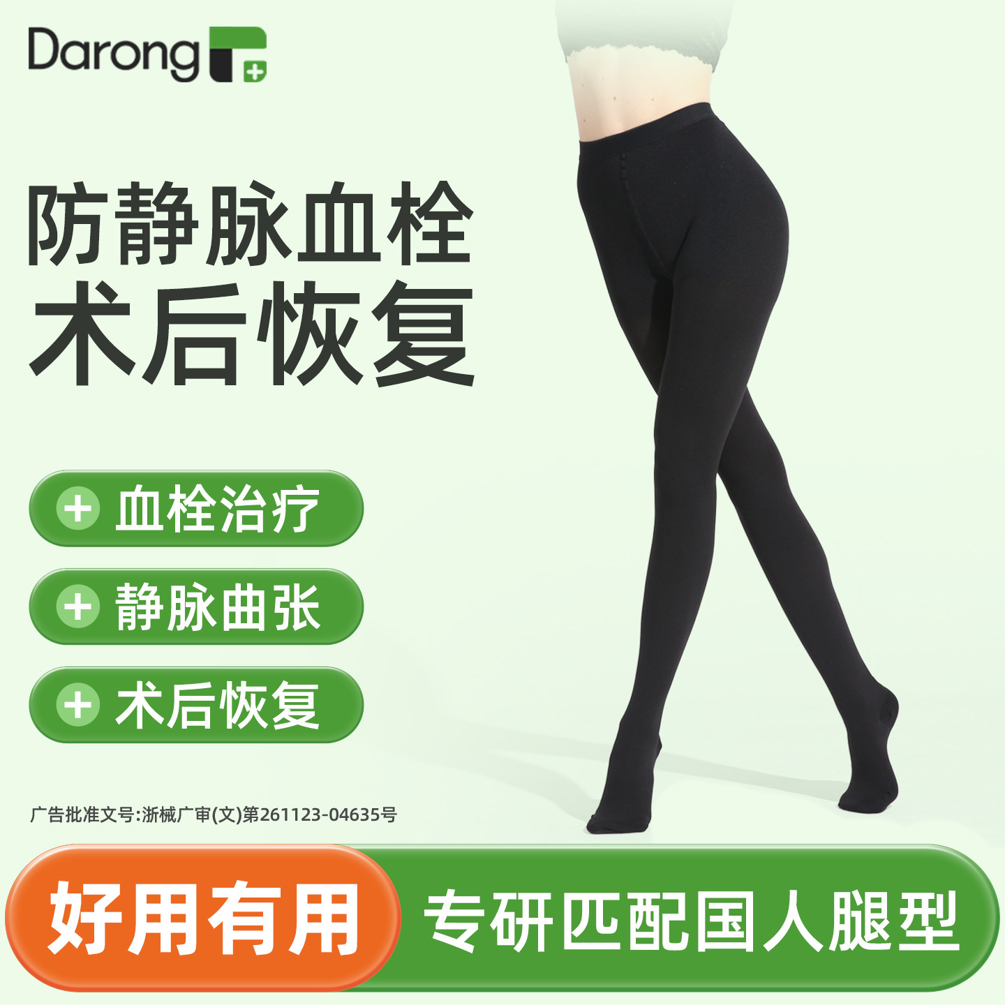 “防静脉血栓弹力袜"术后恢复
