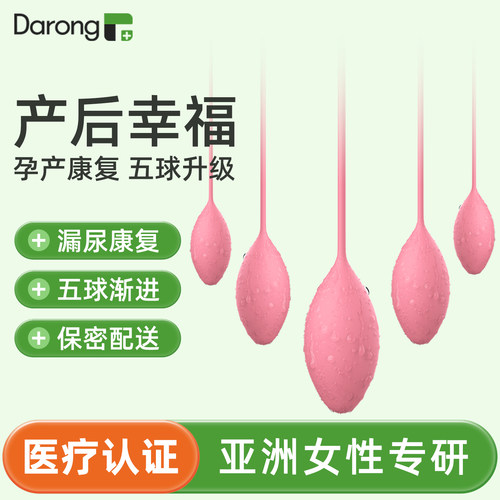 药监局备案的盆底肌康复阴道哑铃