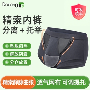 男士防阴囊内裤潮湿精索静脉曲张专用枪弹分离托带提睾男款