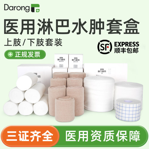 淋巴水肿压力绷带弹力套上下肢装