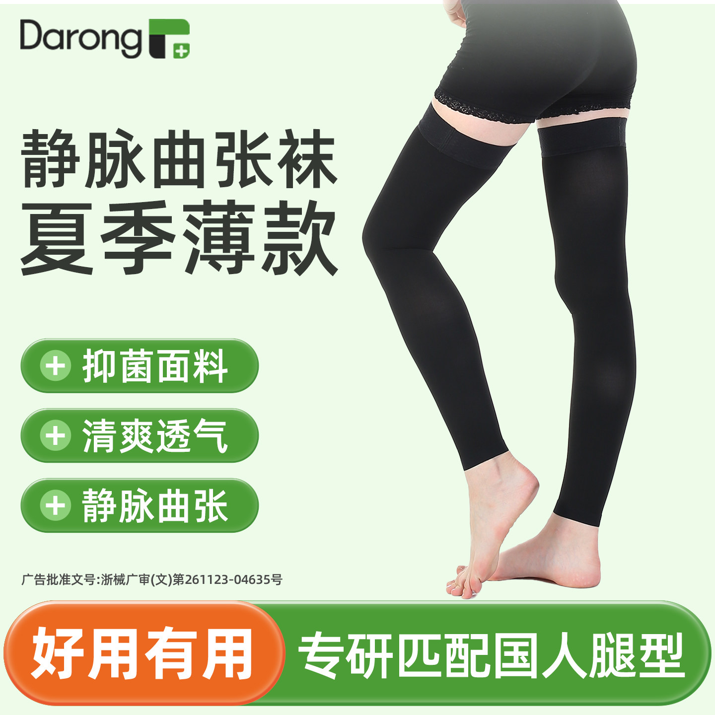 "医用防静脉血栓弹力袜"术后恢复