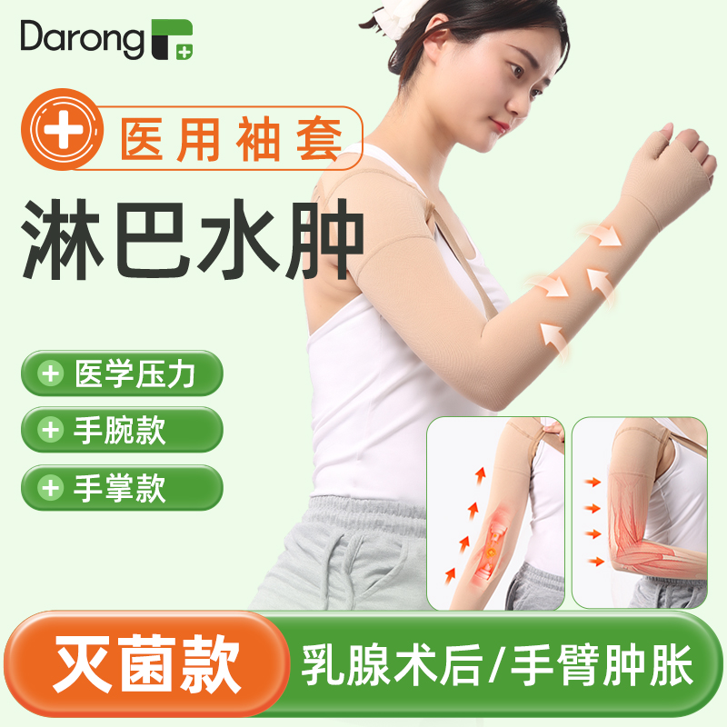 医用淋巴水肿弹力绷带防手臂癌上肢康复肿胀乳腺术后专用压力袖套