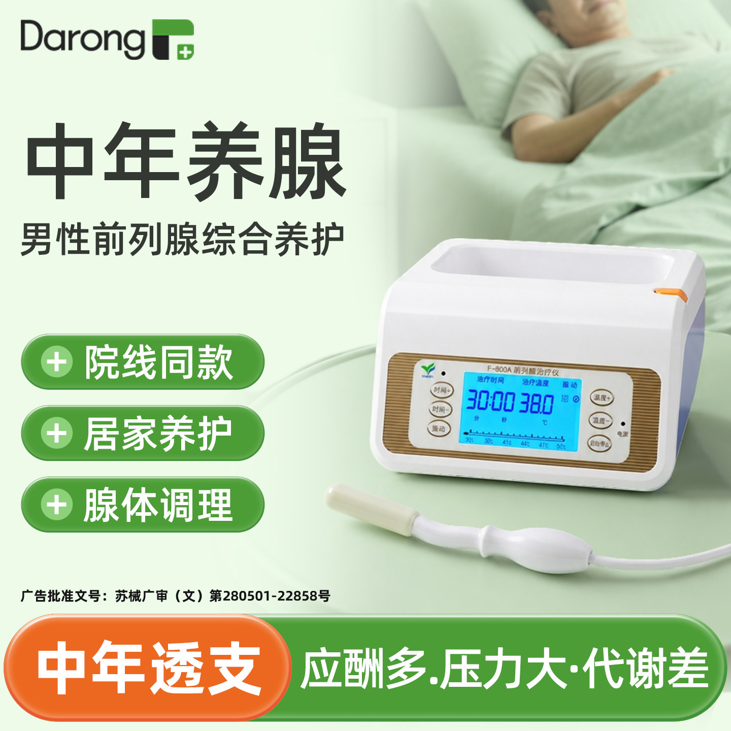 【医用前列腺】家用治疗仪