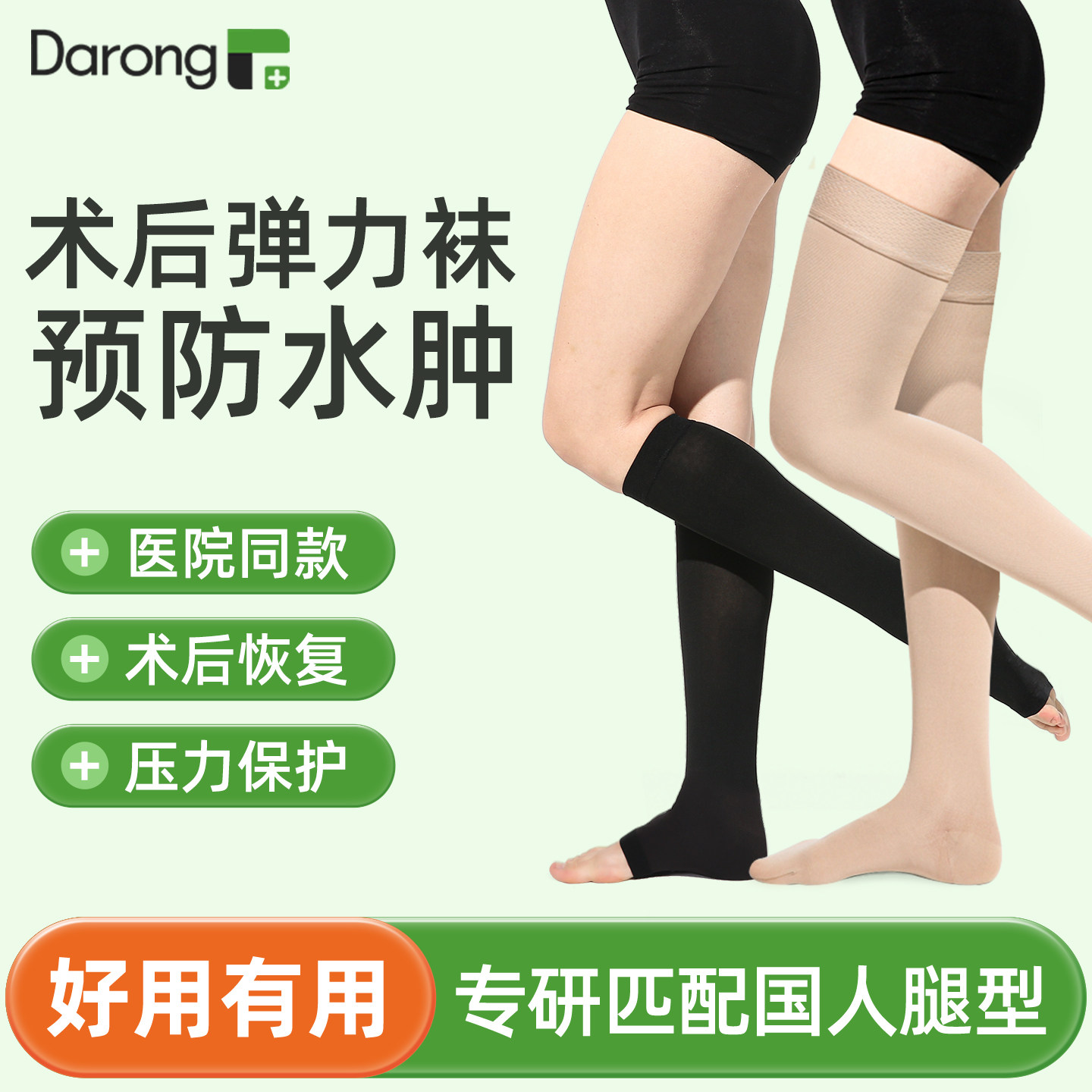 “防静脉血栓弹力袜"术后恢复