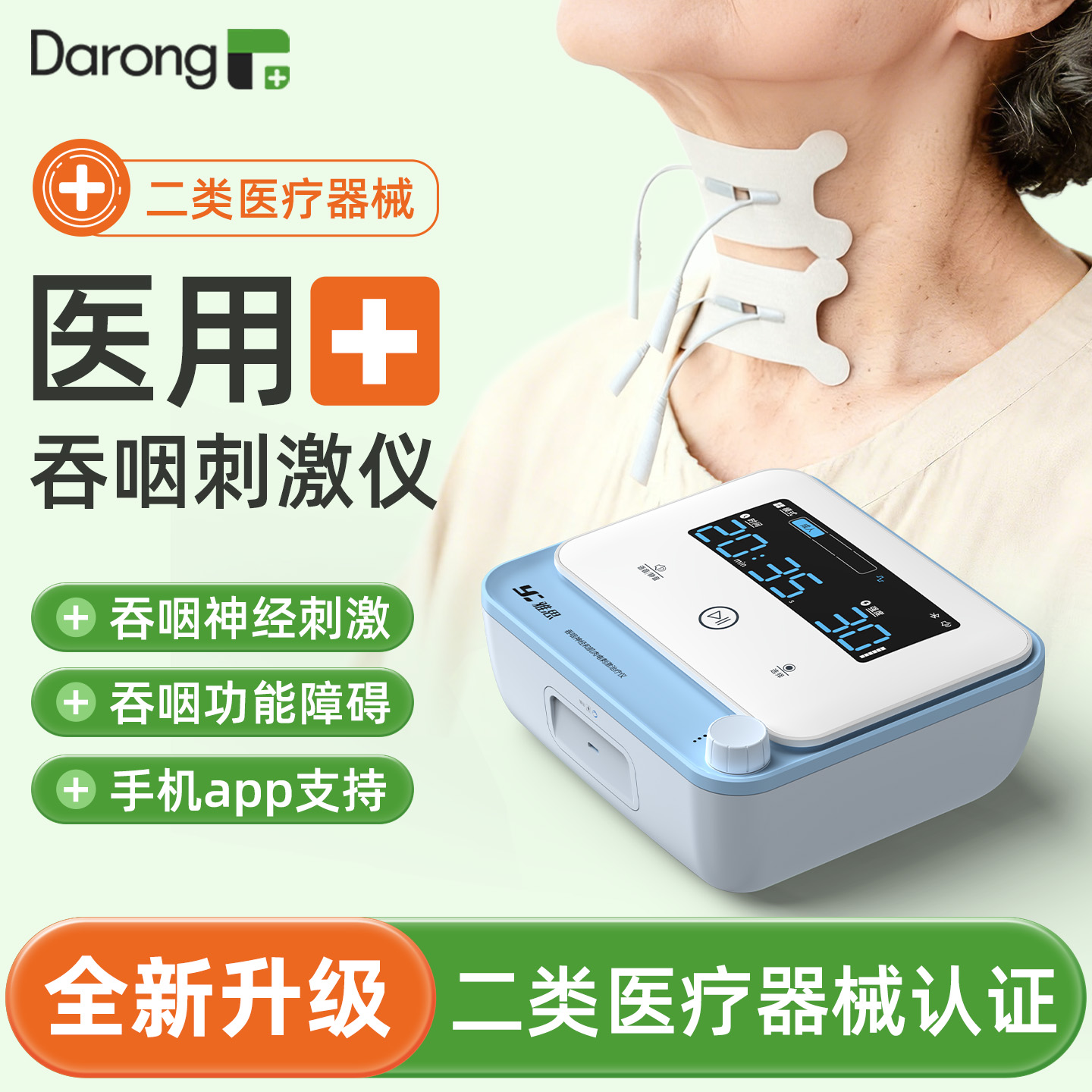 【吞咽神经康复训练】专用治疗仪