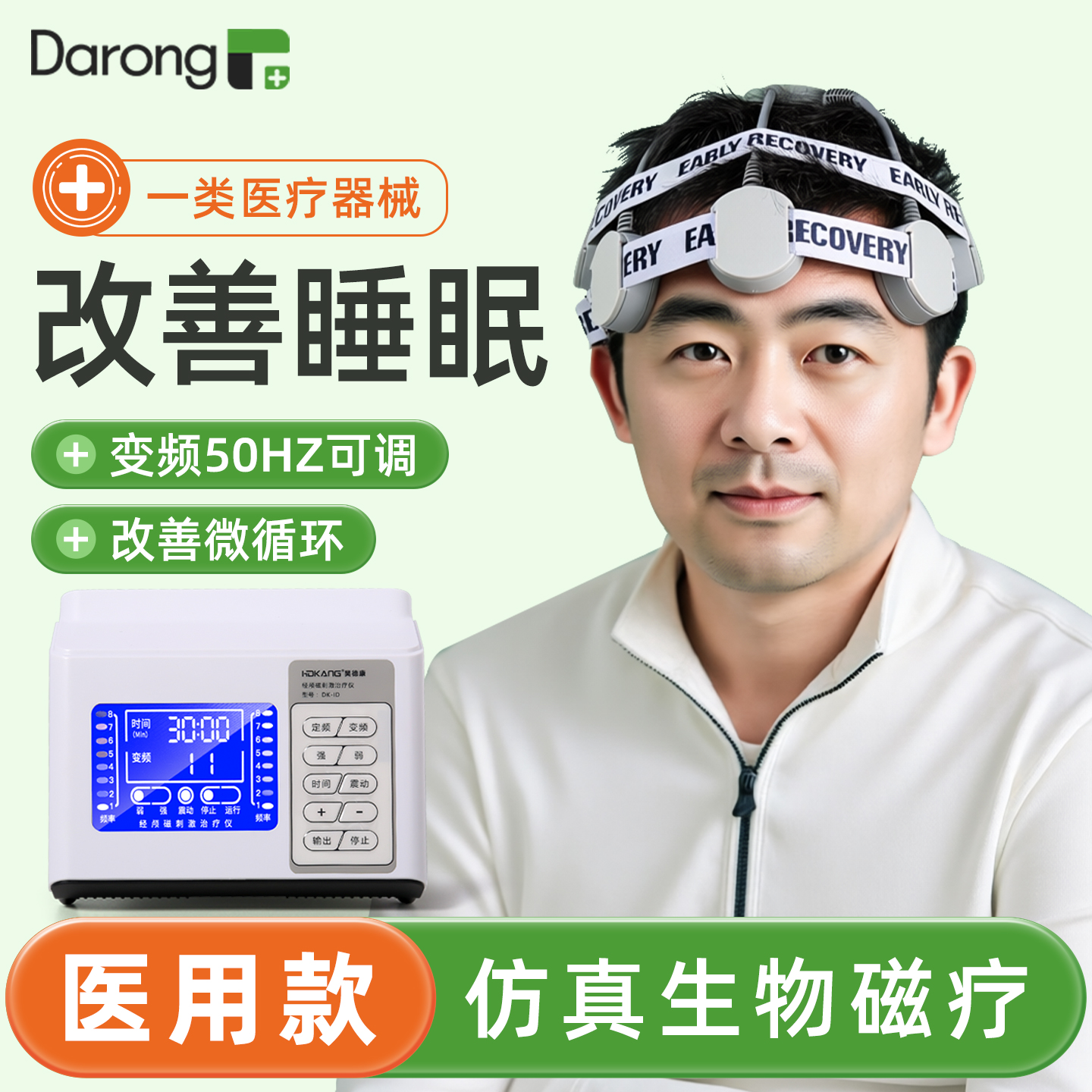 【全新升级】改善睡眠治疗仪