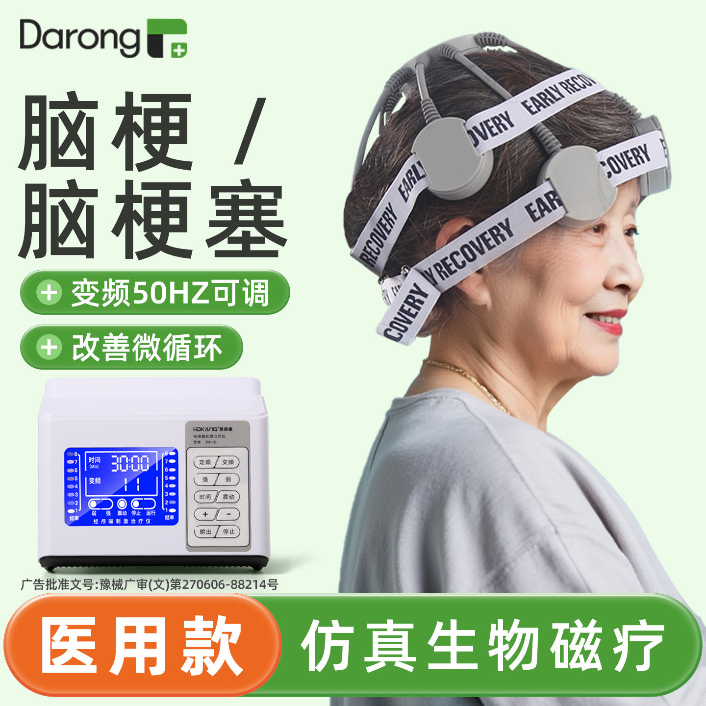 【全新升级】脑梗中风专用治疗仪