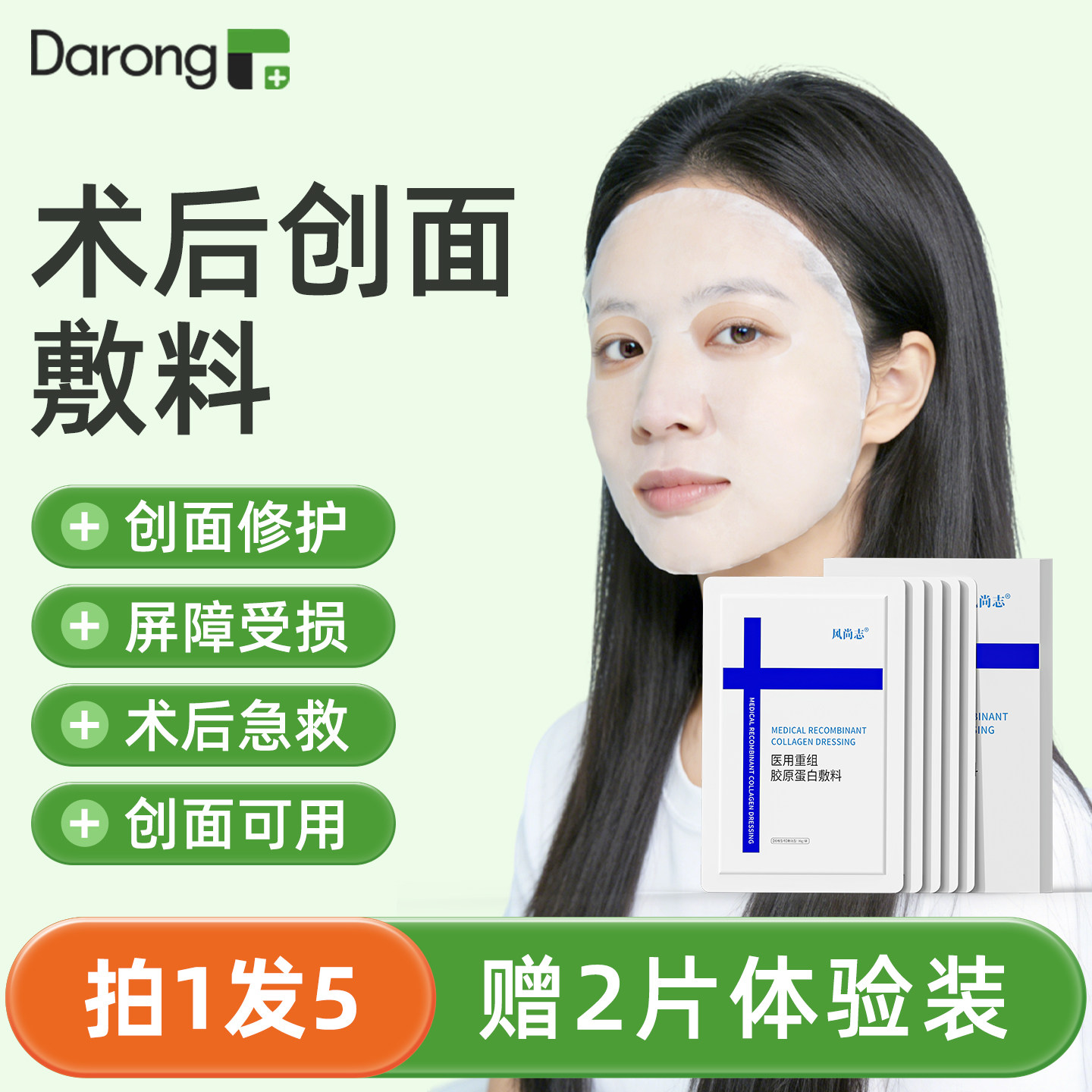医用重组胶原蛋白敷料创面可用医美术后无菌敷料贴