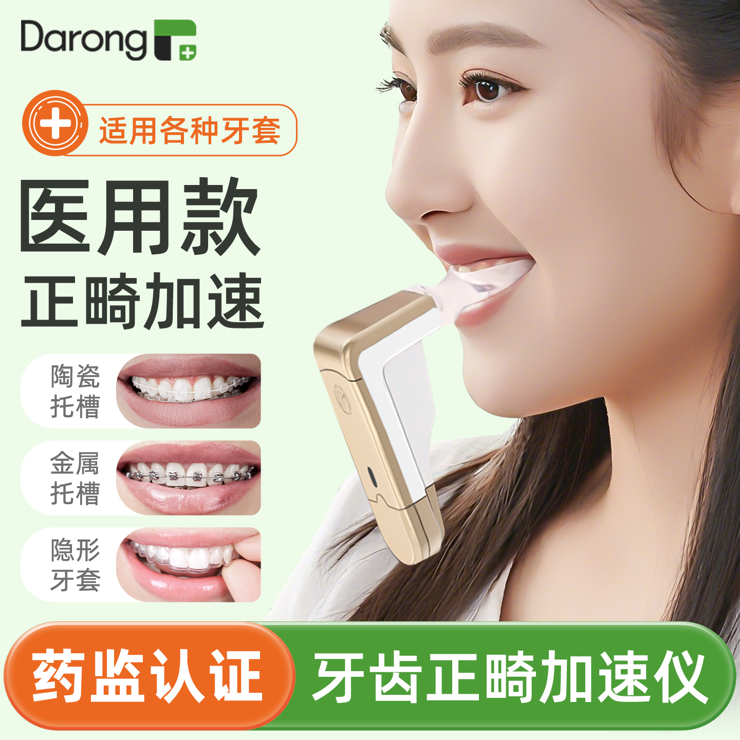 医用正畸加速器隐形牙套摘取按摩仪牙齿器矫正咬胶保持定位儿童