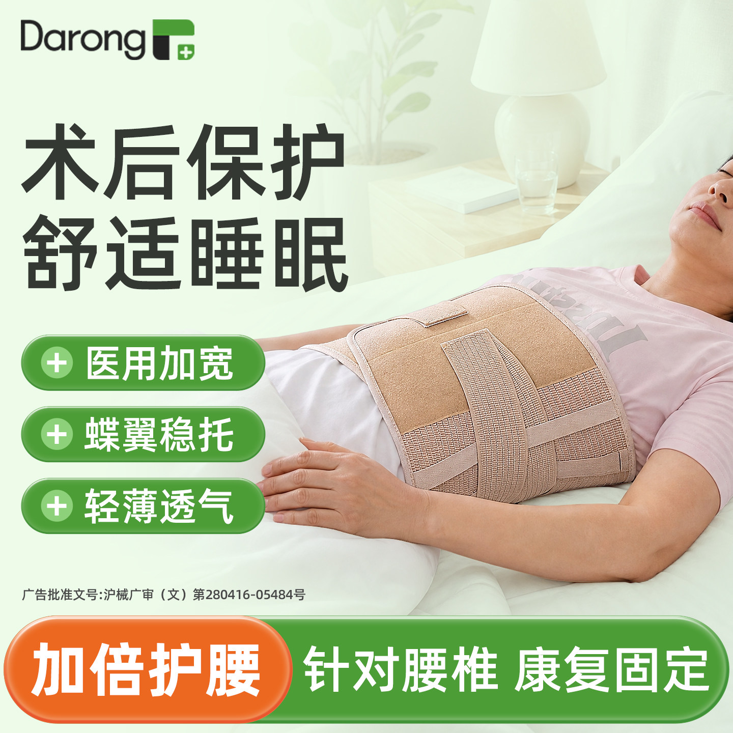 ''腰椎术后护腰带椎间突出''