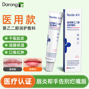 医用型唇炎口角炎唇膏滋润修治复去死皮改善干裂脱皮淡化唇纹保湿