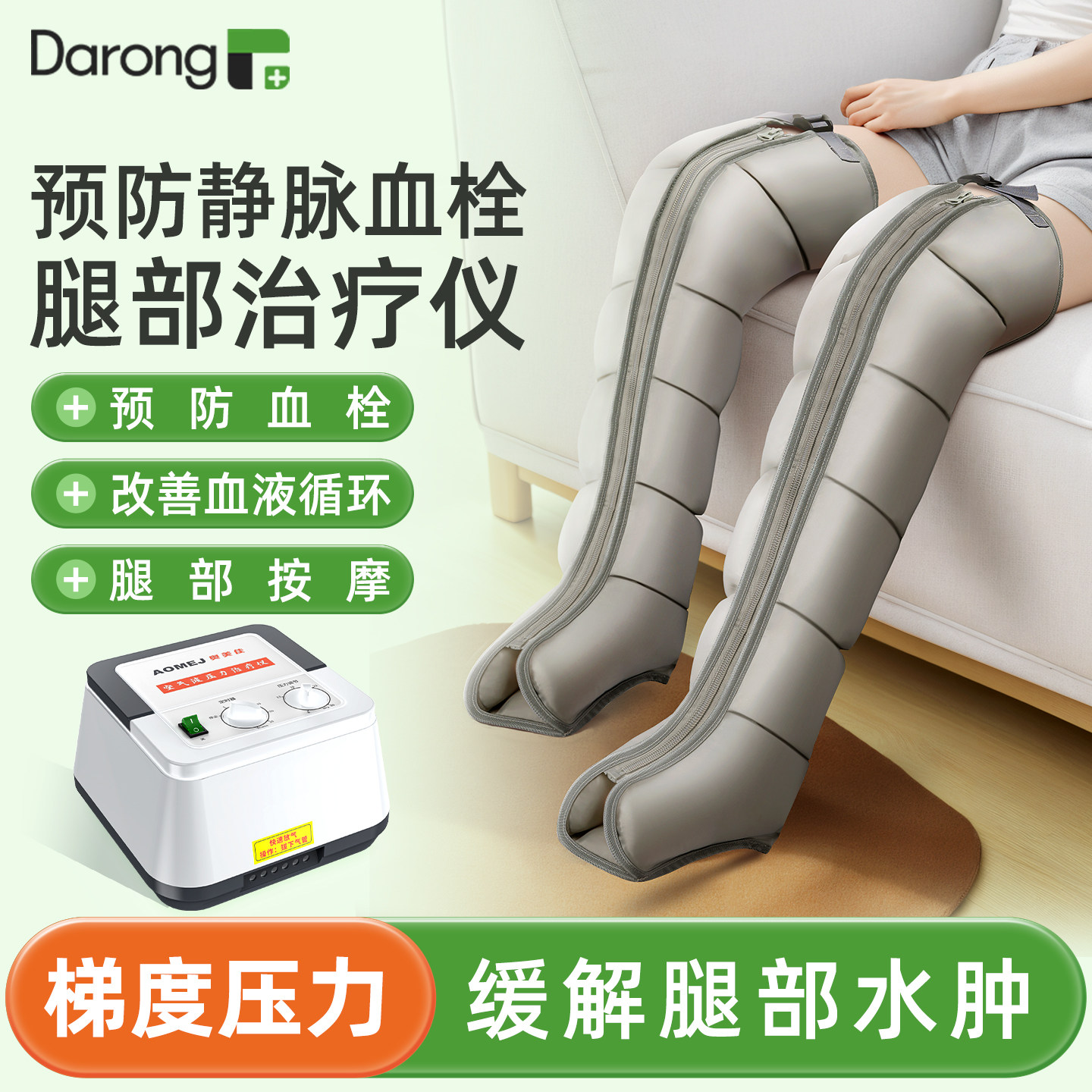 【医用静脉曲张】梯度压力治疗仪