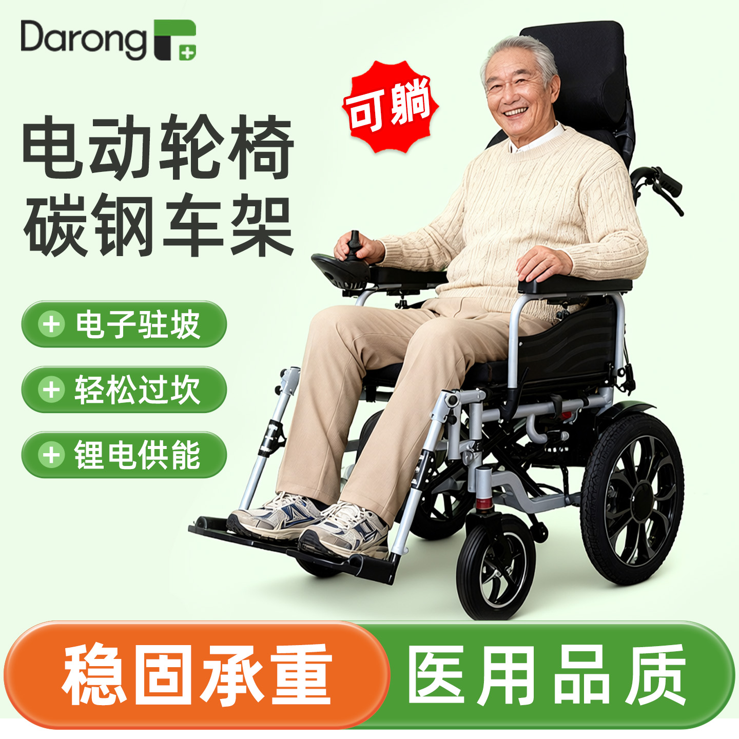 【医用品质】电动轮椅老人专用