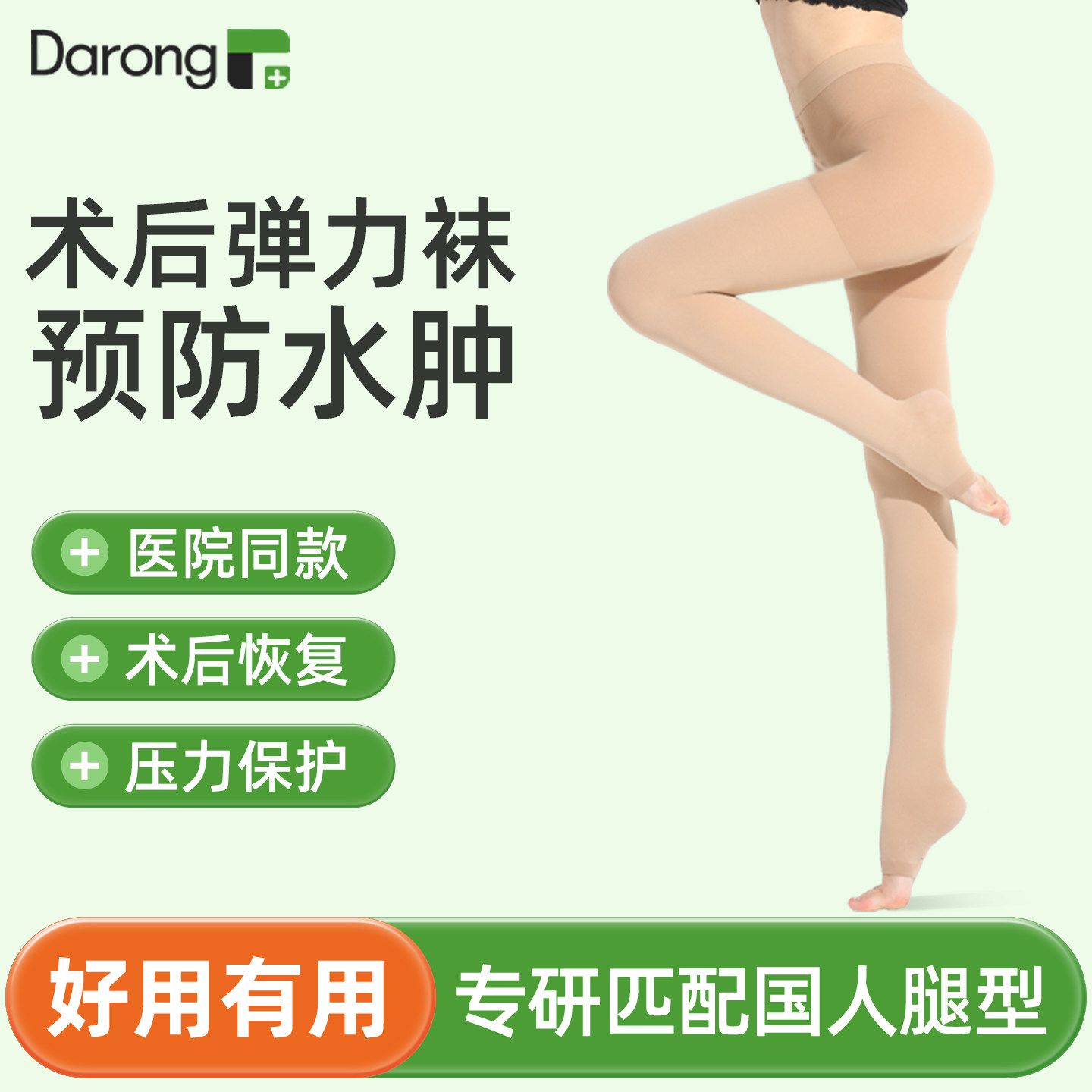 “防静脉血栓弹力袜"术后恢复