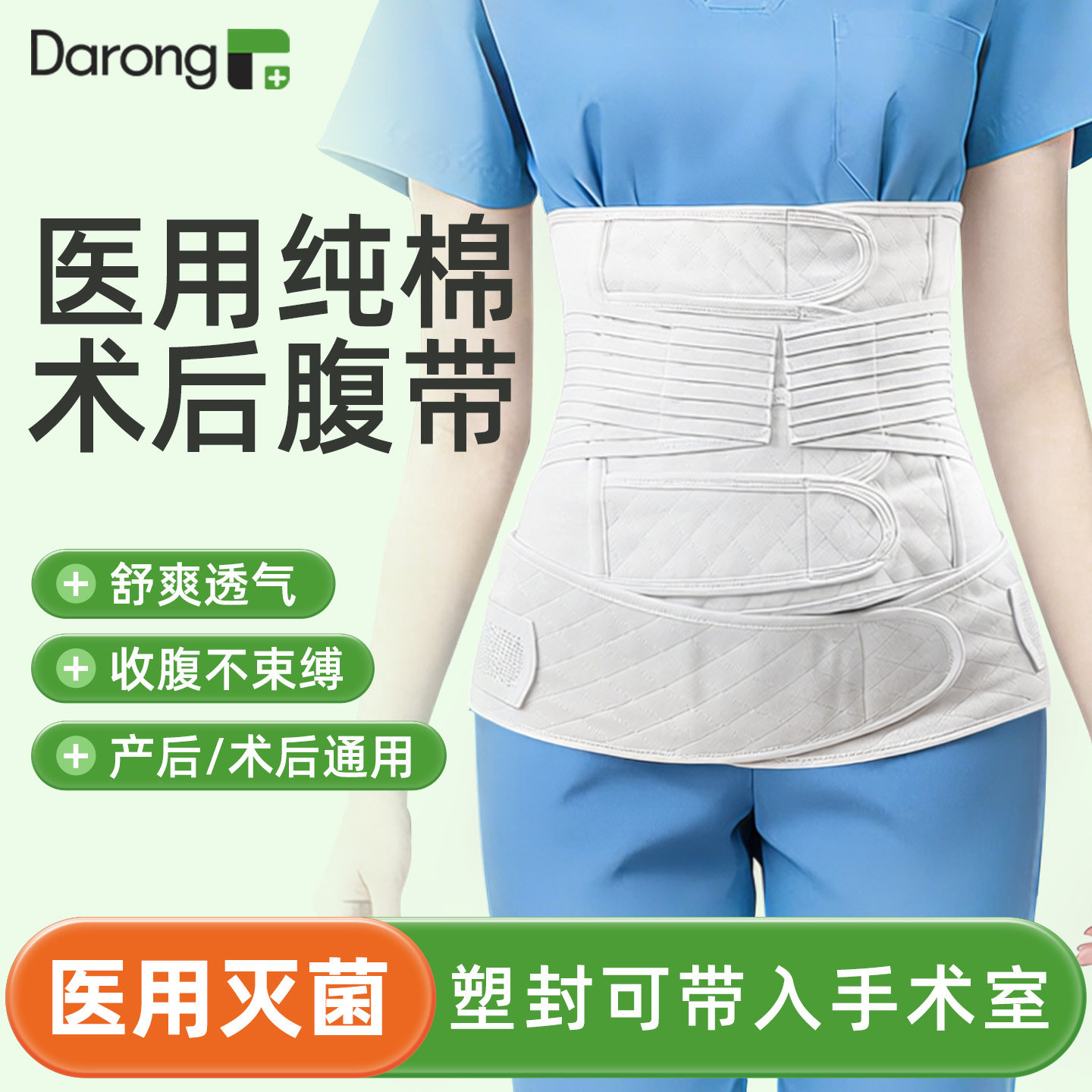 医用术后收腹带腹腔镜夏薄款子宫切除产妇剖腹产后医院专用大码